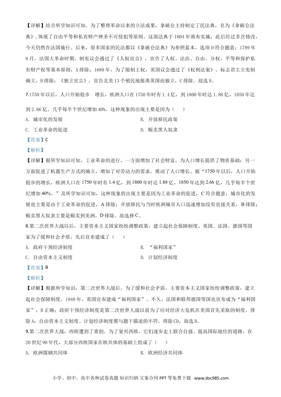 【中考历年真题】精品解析：湖北省荆门市2020年中考历史试题（解析版）.doc
