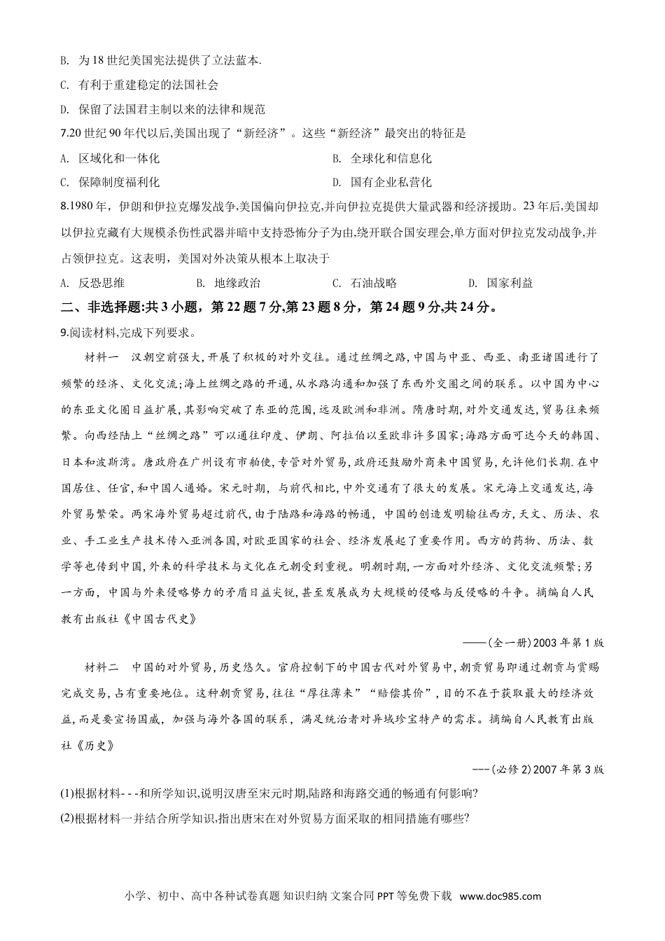 【中考历年真题】精品解析：湖北省黄冈市2020年中考历史试题（原卷版）.doc