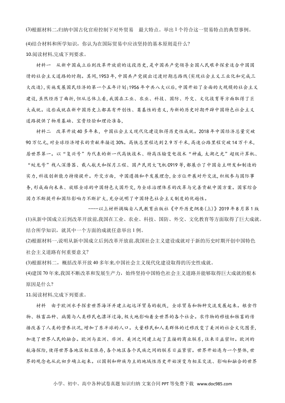 【中考历年真题】精品解析：湖北省黄冈市2020年中考历史试题（原卷版）.doc