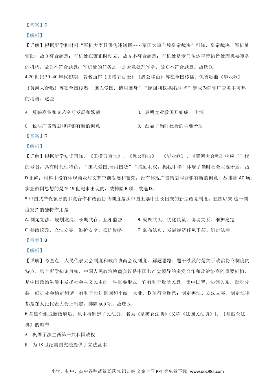 【中考历年真题】精品解析：湖北省黄冈市2020年中考历史试题（解析版）.doc