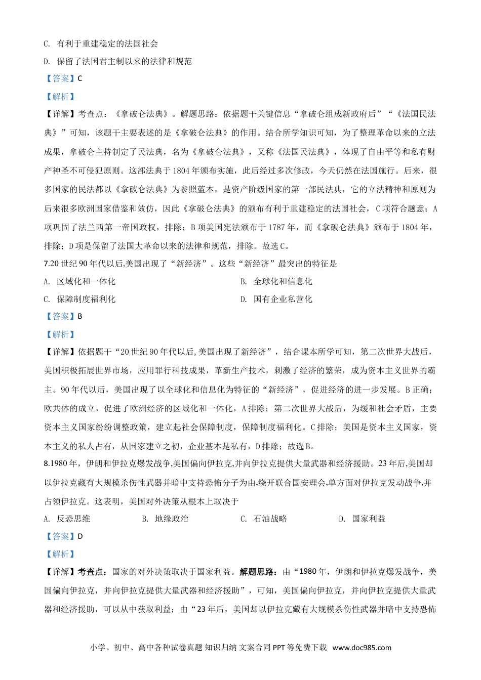 【中考历年真题】精品解析：湖北省黄冈市2020年中考历史试题（解析版）.doc