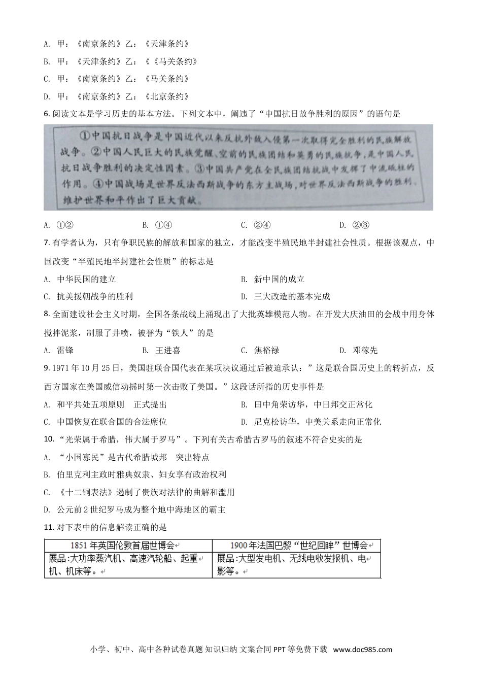 【中考历年真题】精品解析：湖北省恩施州2020年中考历史试题（原卷版）.doc