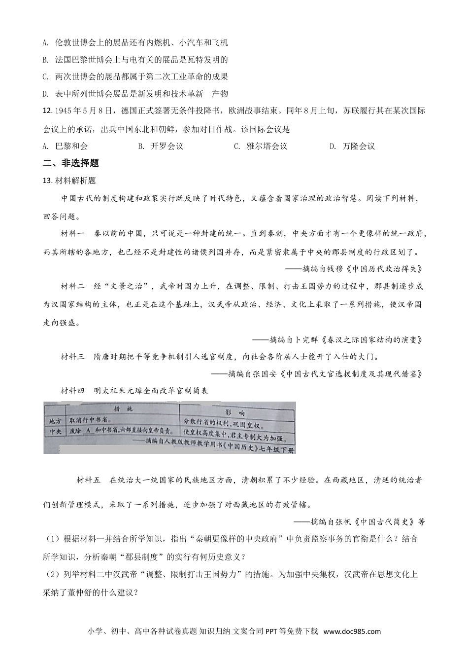 【中考历年真题】精品解析：湖北省恩施州2020年中考历史试题（原卷版）.doc