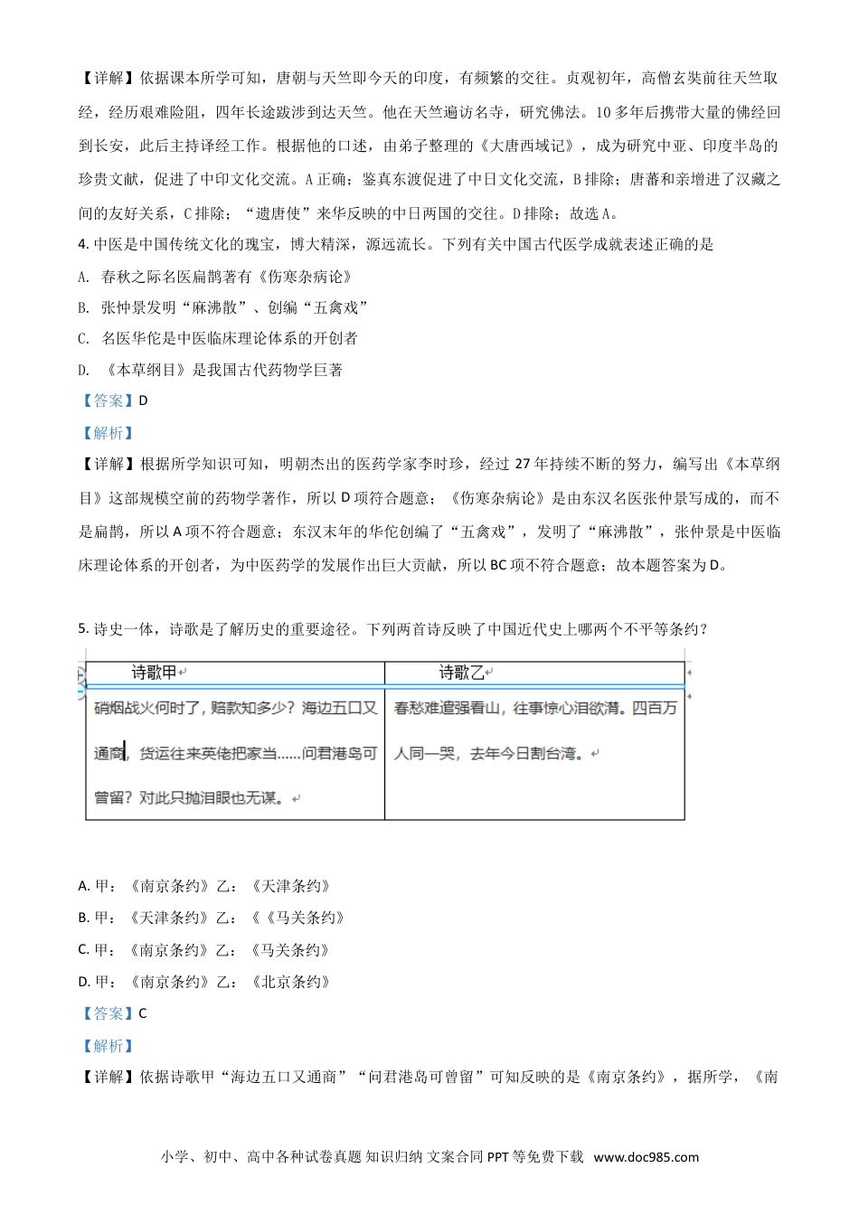 【中考历年真题】精品解析：湖北省恩施州2020年中考历史试题（解析版）.doc