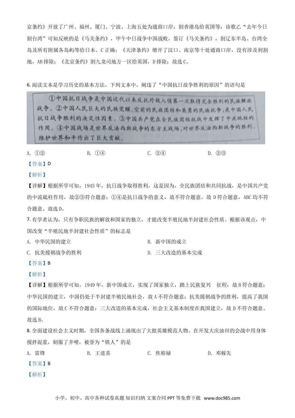 【中考历年真题】精品解析：湖北省恩施州2020年中考历史试题（解析版）.doc
