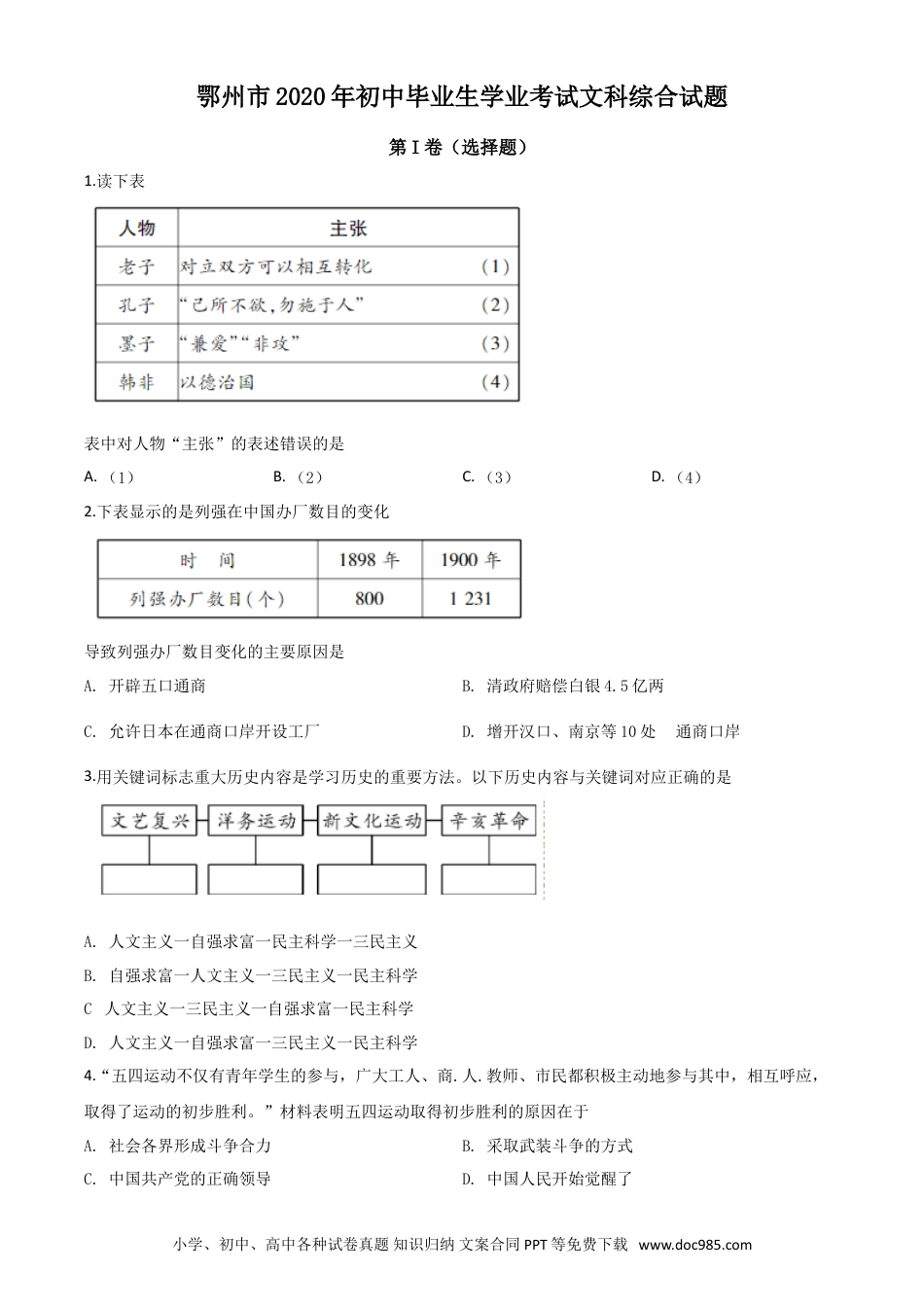 【中考历年真题】精品解析：湖北省鄂州市2020年中考历史试题（原卷版）.doc