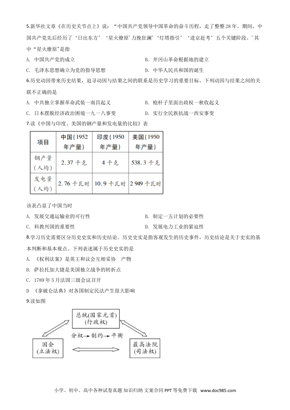 【中考历年真题】精品解析：湖北省鄂州市2020年中考历史试题（原卷版）.doc