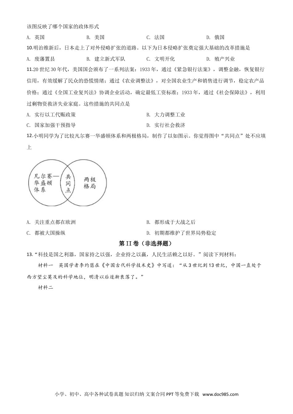 【中考历年真题】精品解析：湖北省鄂州市2020年中考历史试题（原卷版）.doc
