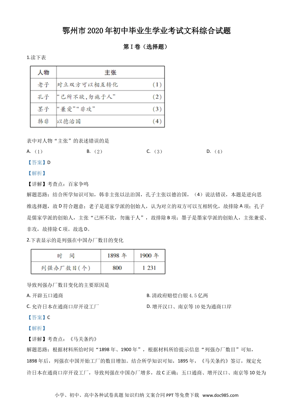 【中考历年真题】精品解析：湖北省鄂州市2020年中考历史试题（解析版）.doc