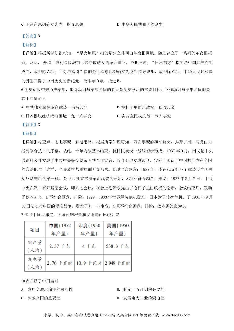 【中考历年真题】精品解析：湖北省鄂州市2020年中考历史试题（解析版）.doc