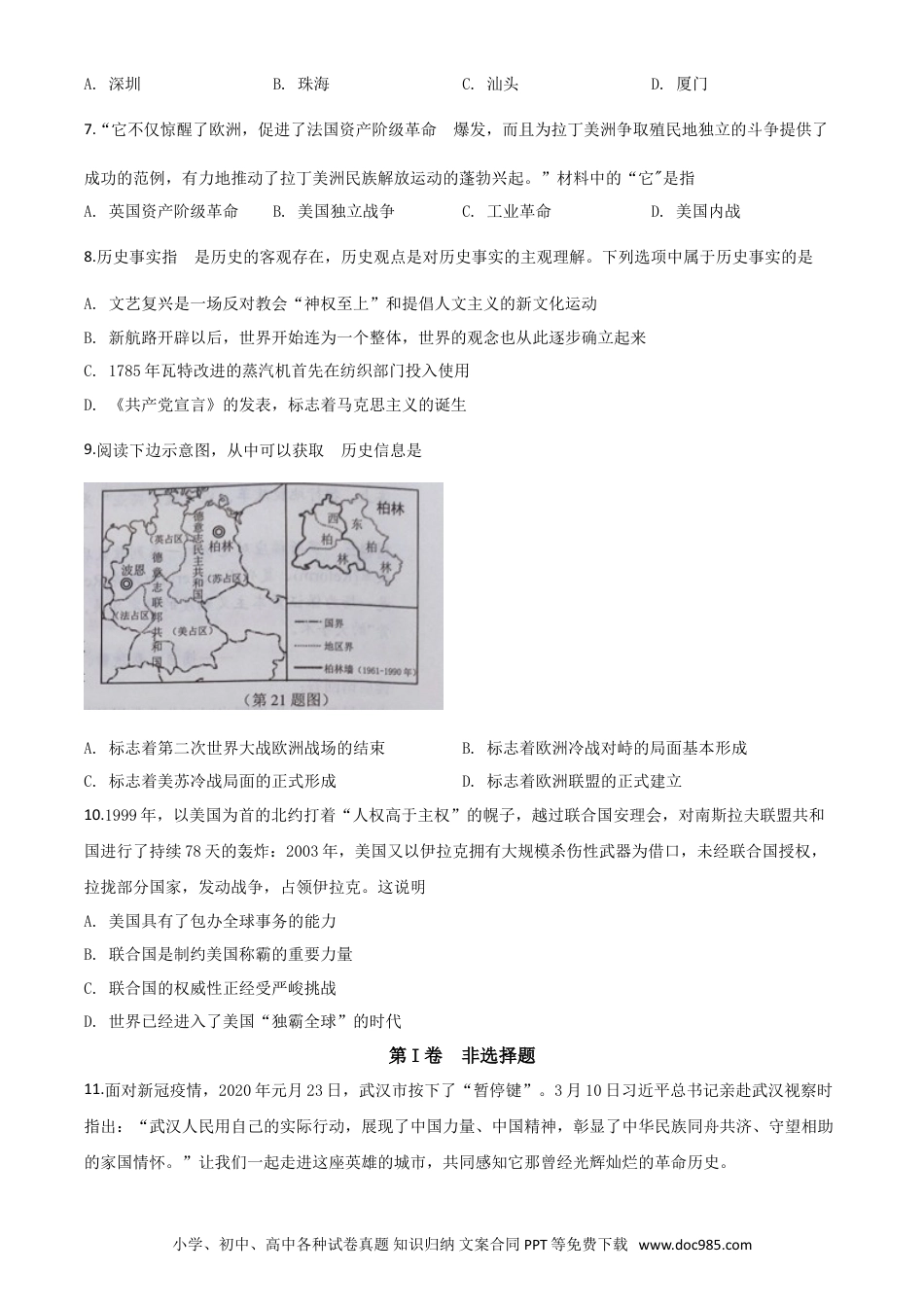 【中考历年真题】精品解析：湖北省天门、仙桃、潜江、江汉油田2020年中考历史试题（原卷版）.doc