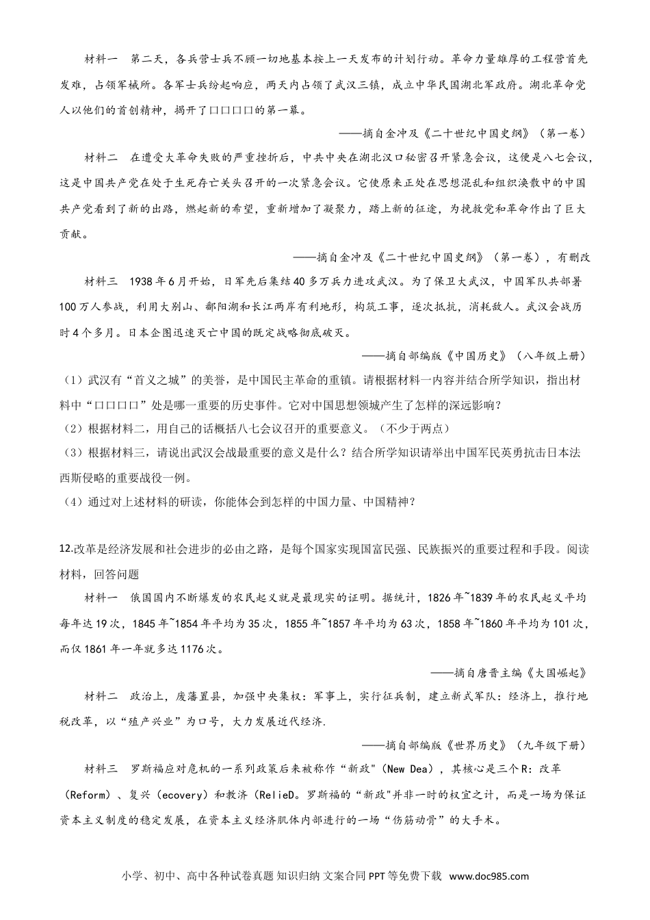 【中考历年真题】精品解析：湖北省天门、仙桃、潜江、江汉油田2020年中考历史试题（原卷版）.doc