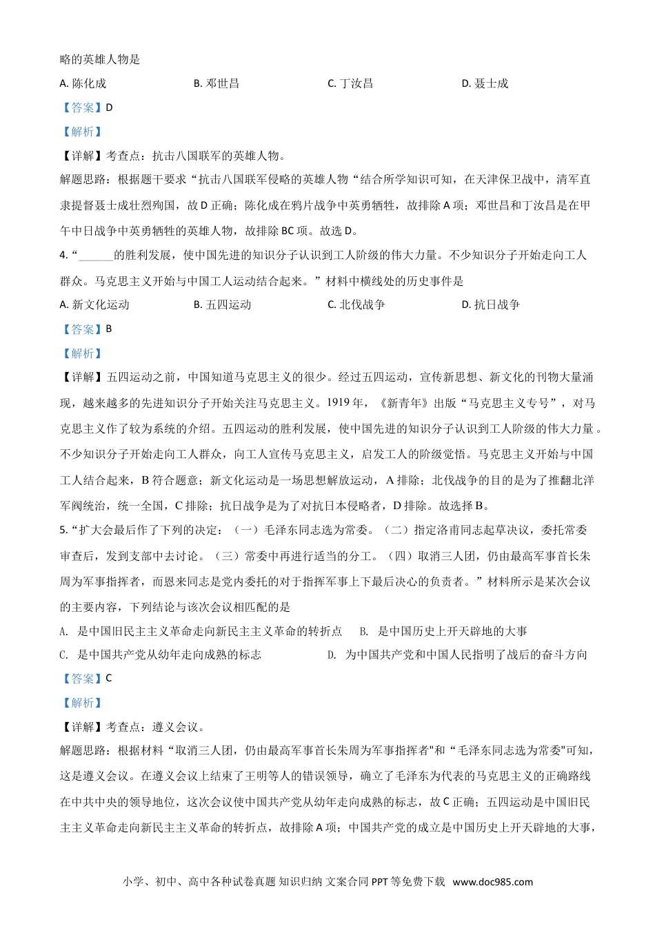 【中考历年真题】精品解析：湖北省天门、仙桃、潜江、江汉油田2020年中考历史试题（解析版）.doc