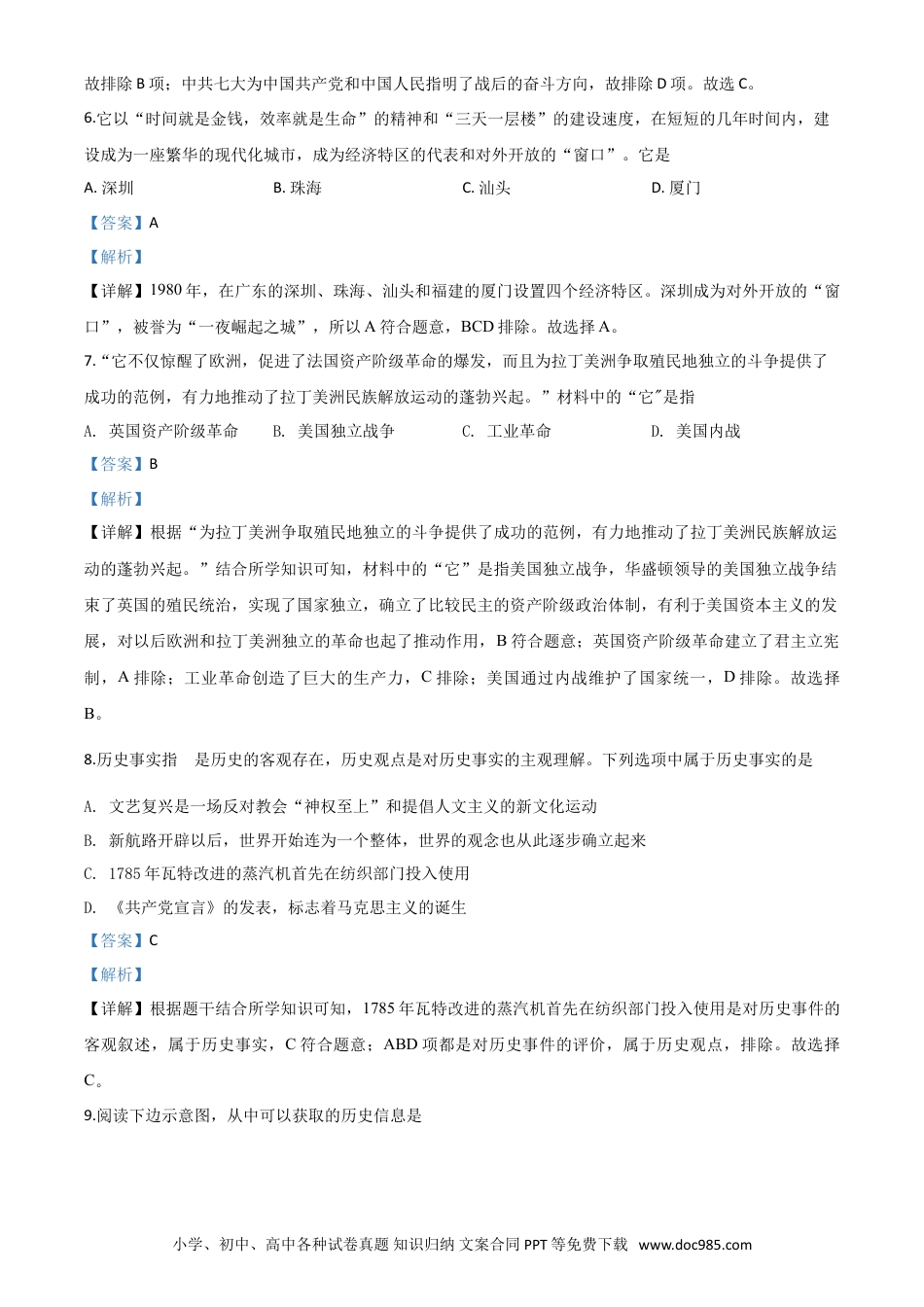 【中考历年真题】精品解析：湖北省天门、仙桃、潜江、江汉油田2020年中考历史试题（解析版）.doc