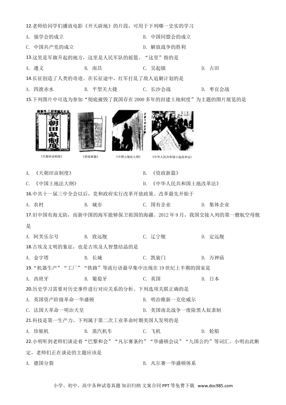 【中考历年真题】精品解析：黑龙江省齐齐哈尔市2020年中考历史试题（原卷版）.doc