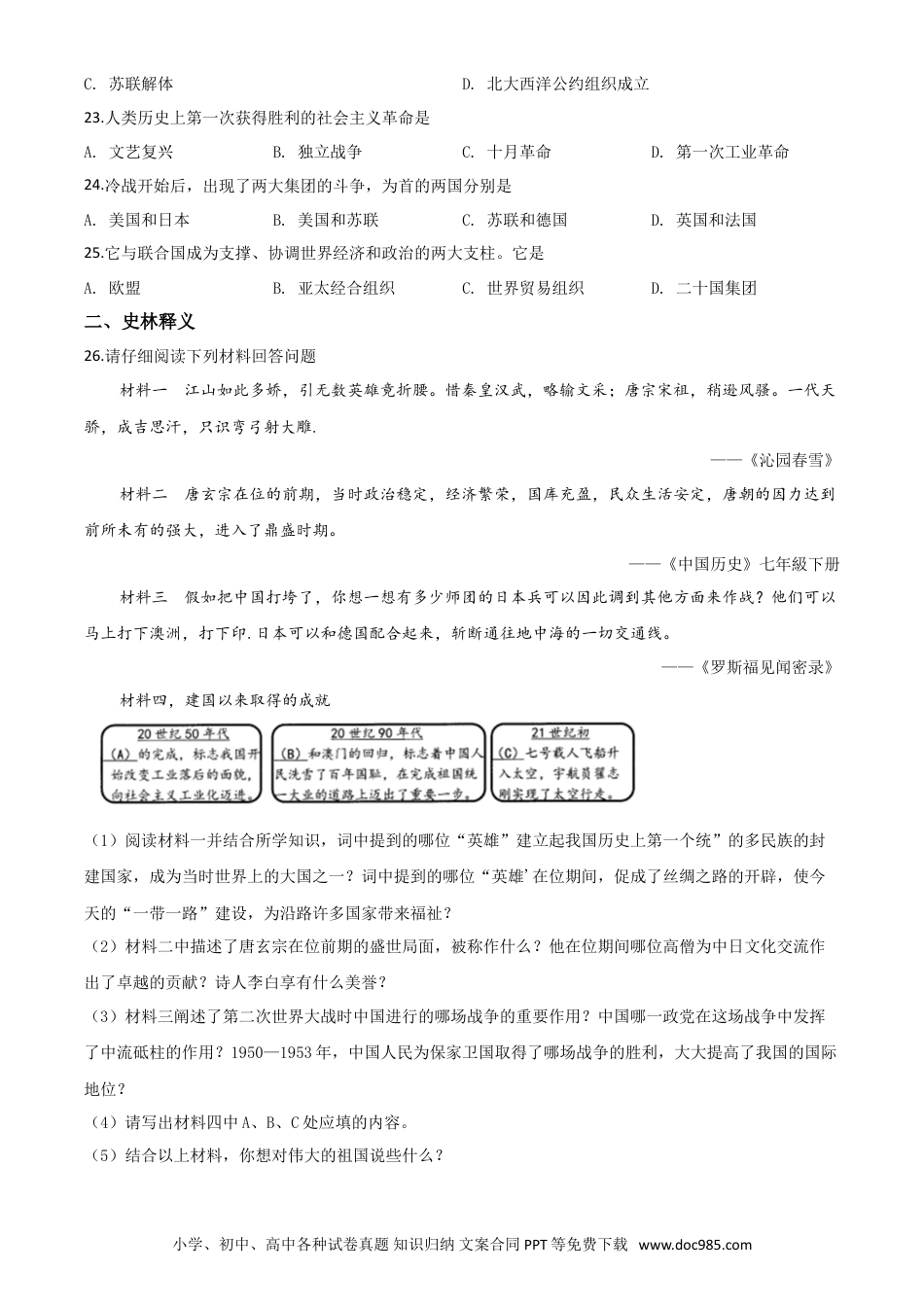 【中考历年真题】精品解析：黑龙江省齐齐哈尔市2020年中考历史试题（原卷版）.doc