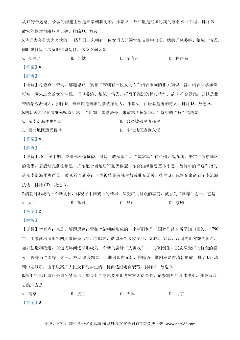 【中考历年真题】精品解析：黑龙江省齐齐哈尔市2020年中考历史试题（解析版）.doc