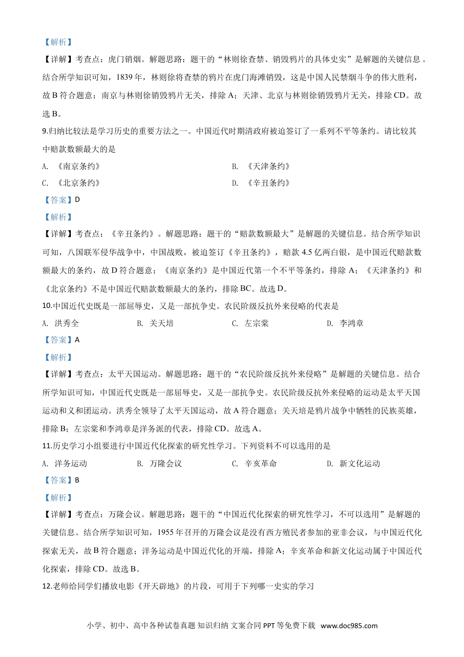 【中考历年真题】精品解析：黑龙江省齐齐哈尔市2020年中考历史试题（解析版）.doc