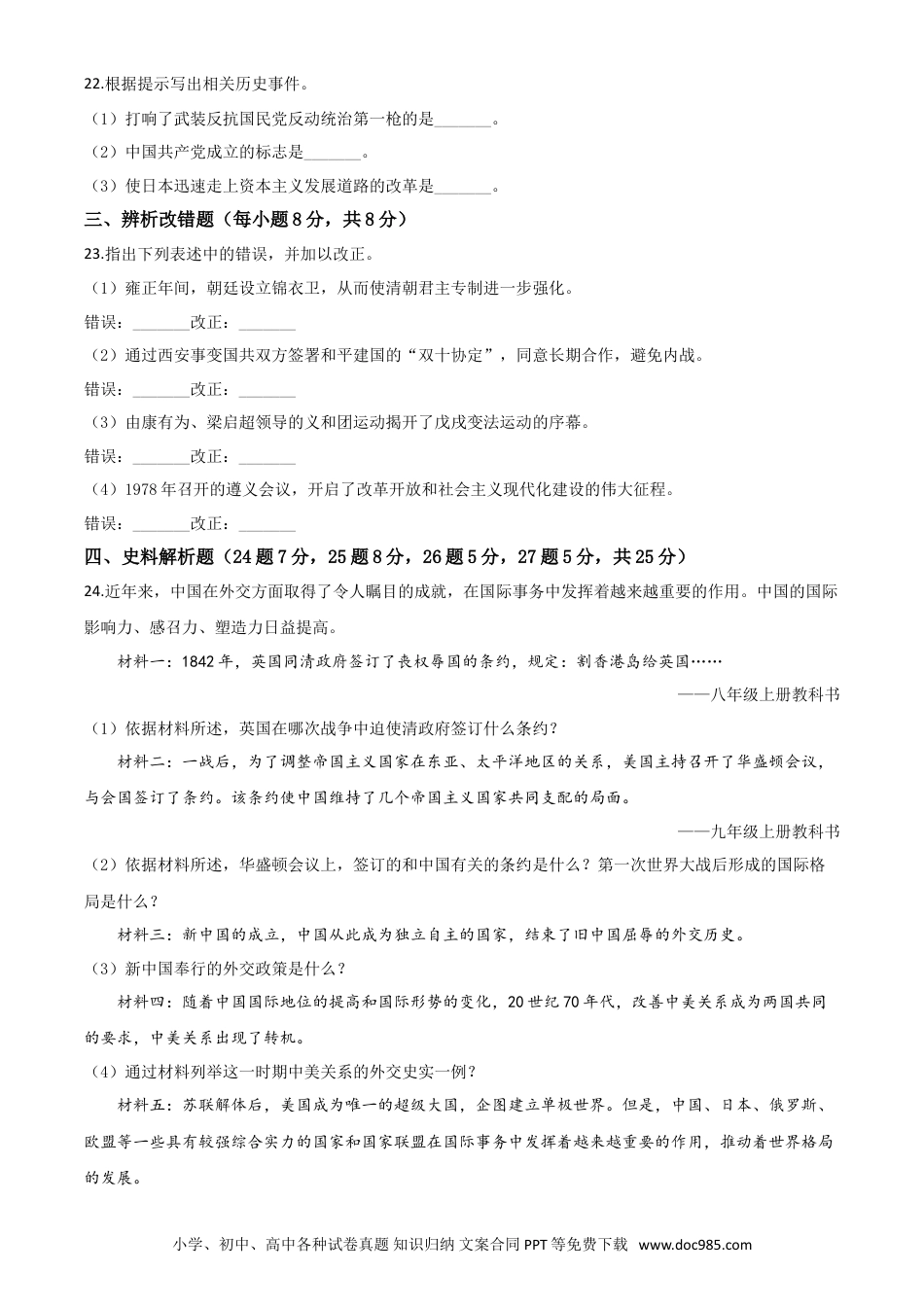 【中考历年真题】精品解析：黑龙江省龙东地区2020年中考历史试题（原卷版）.doc