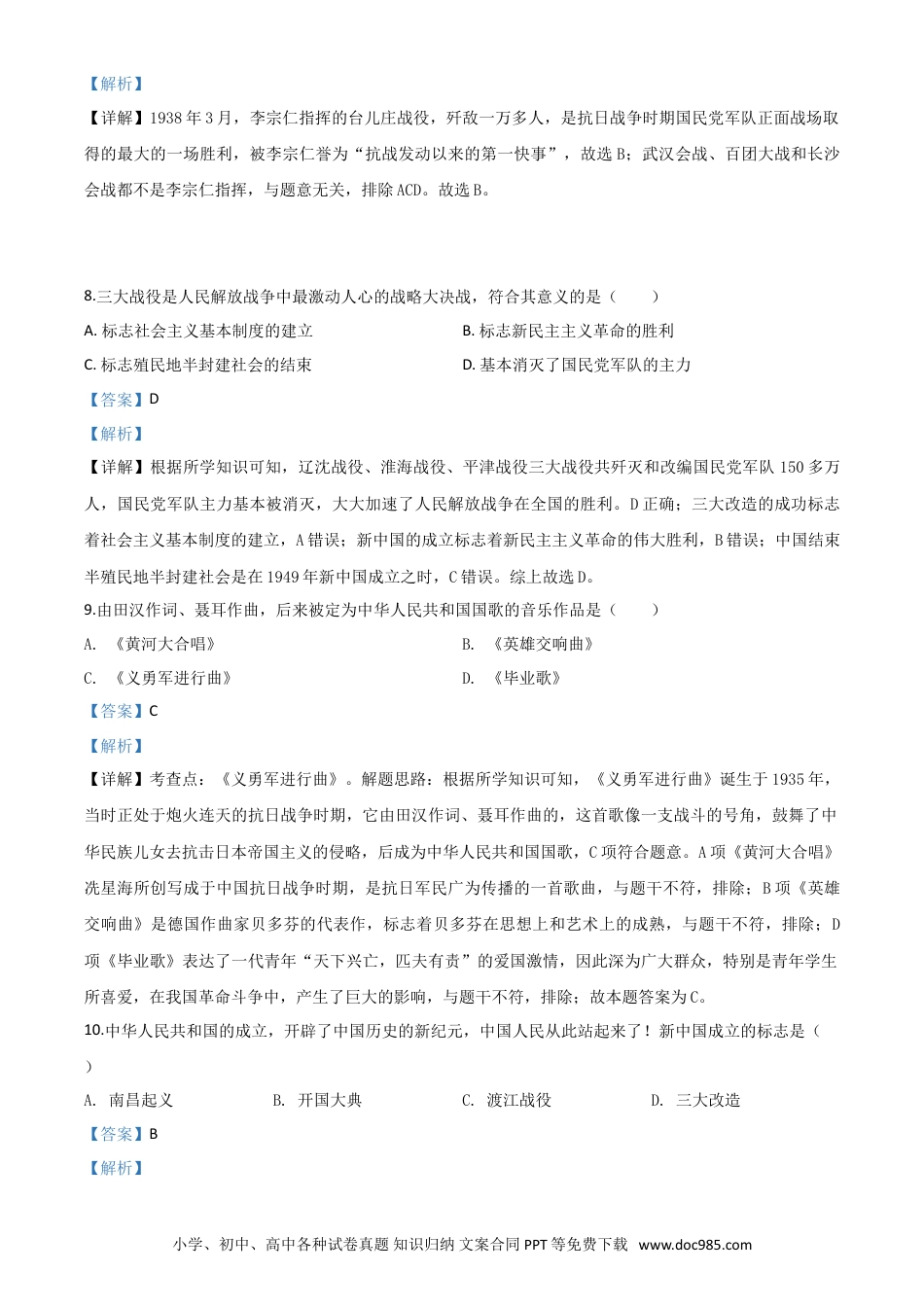 【中考历年真题】精品解析：黑龙江省龙东地区2020年中考历史试题（解析版）.doc