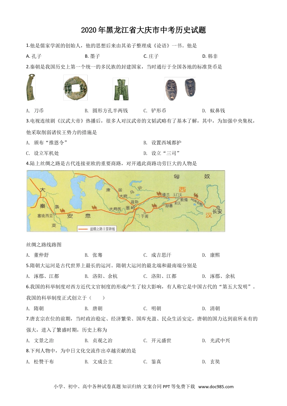 【中考历年真题】精品解析：黑龙江省大庆市2020年中考历史试题（原卷版）.doc