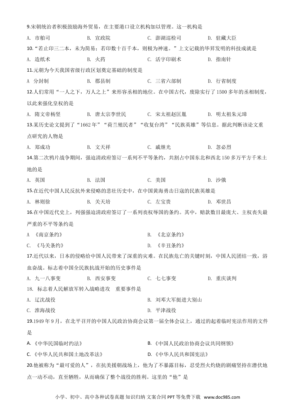 【中考历年真题】精品解析：黑龙江省大庆市2020年中考历史试题（原卷版）.doc