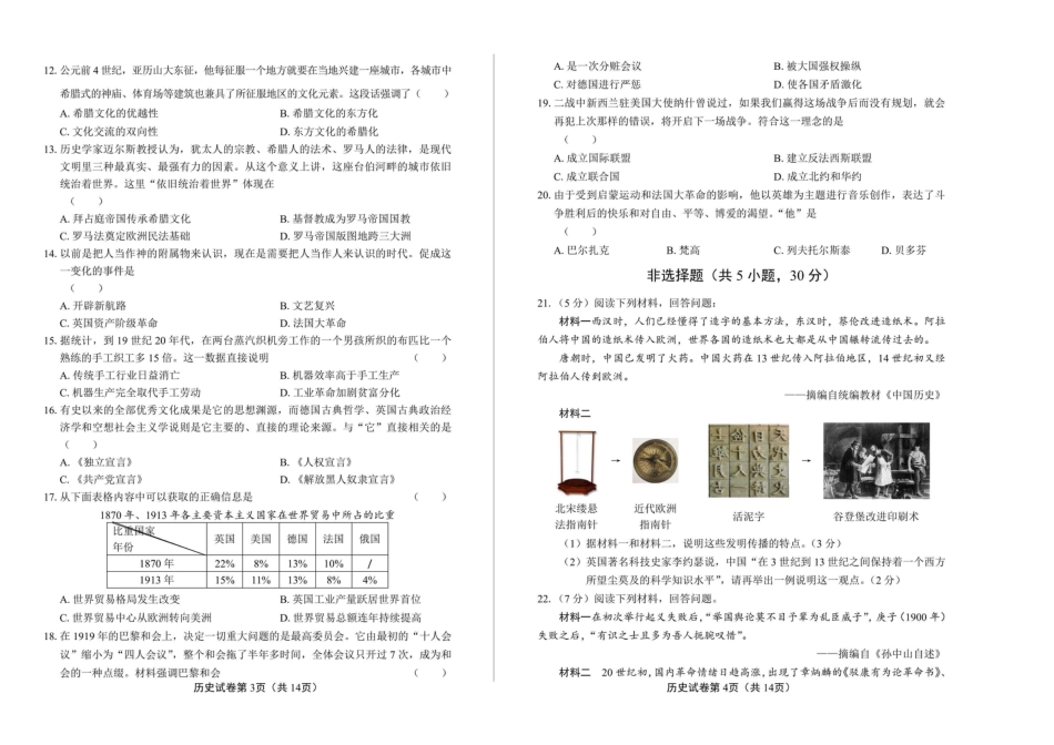 【中考历年真题】2020年河南省中考历史试卷试题真题及答案.doc