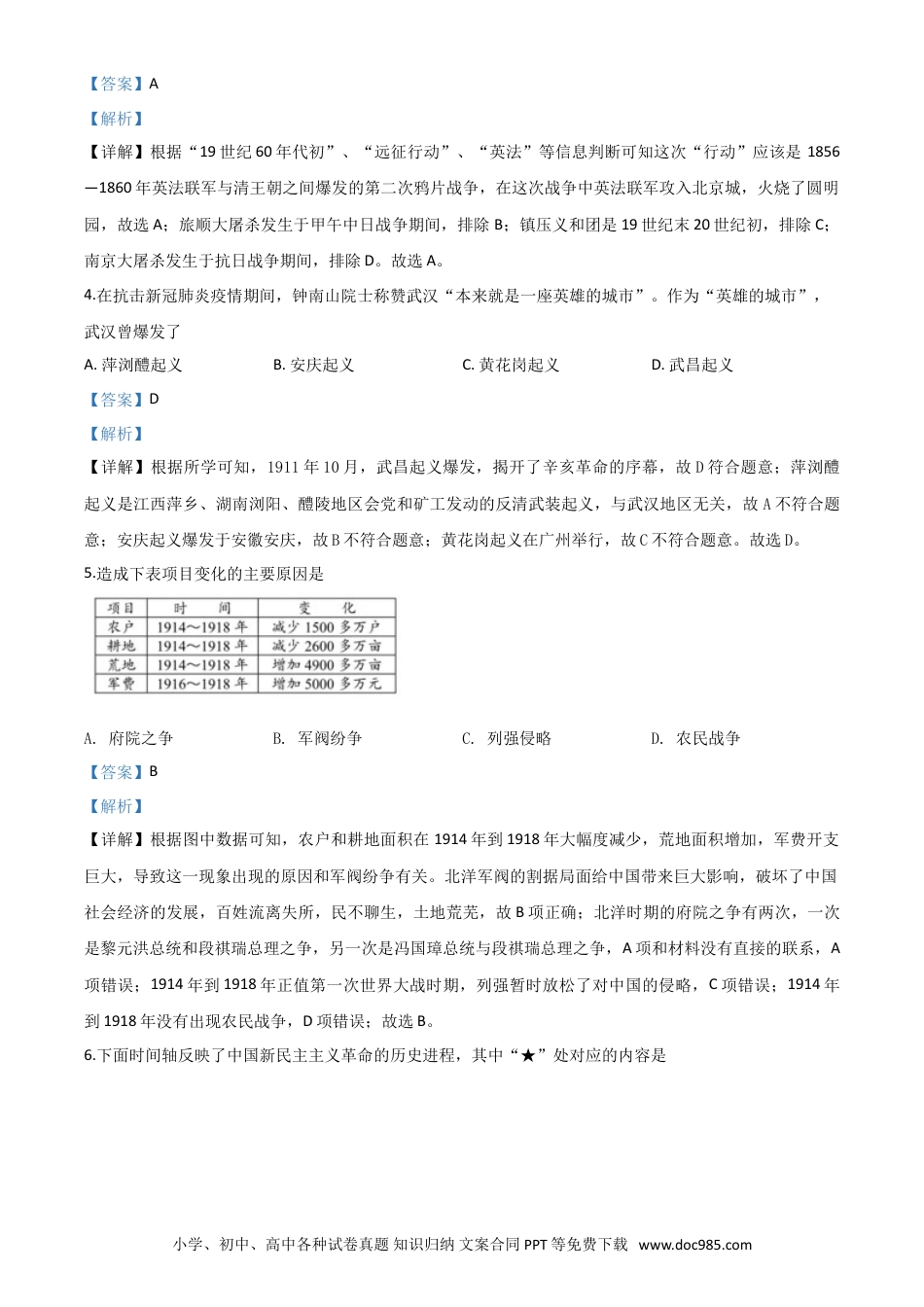 【中考历年真题】精品解析：海南省2020年中考历史试题（解析版）.doc