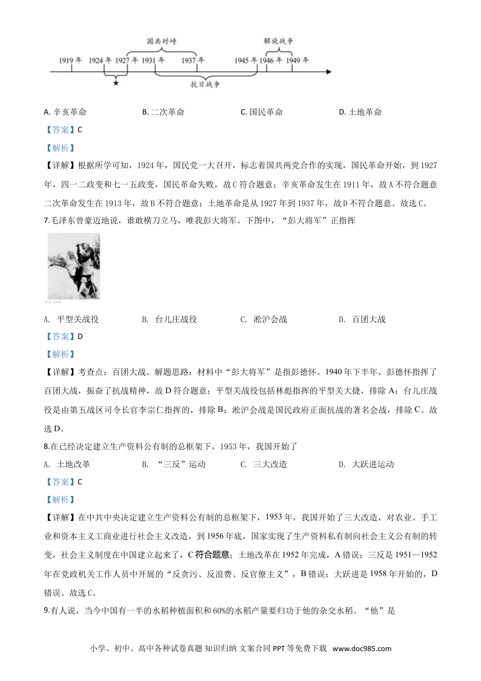 【中考历年真题】精品解析：海南省2020年中考历史试题（解析版）.doc
