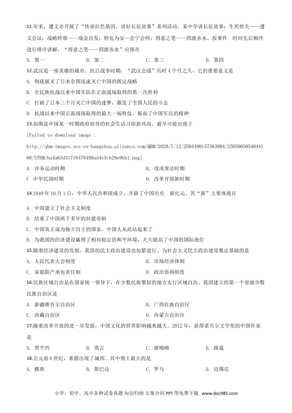 【中考历年真题】精品解析：贵州省遵义市2020年中考历史试题（原卷版）.doc