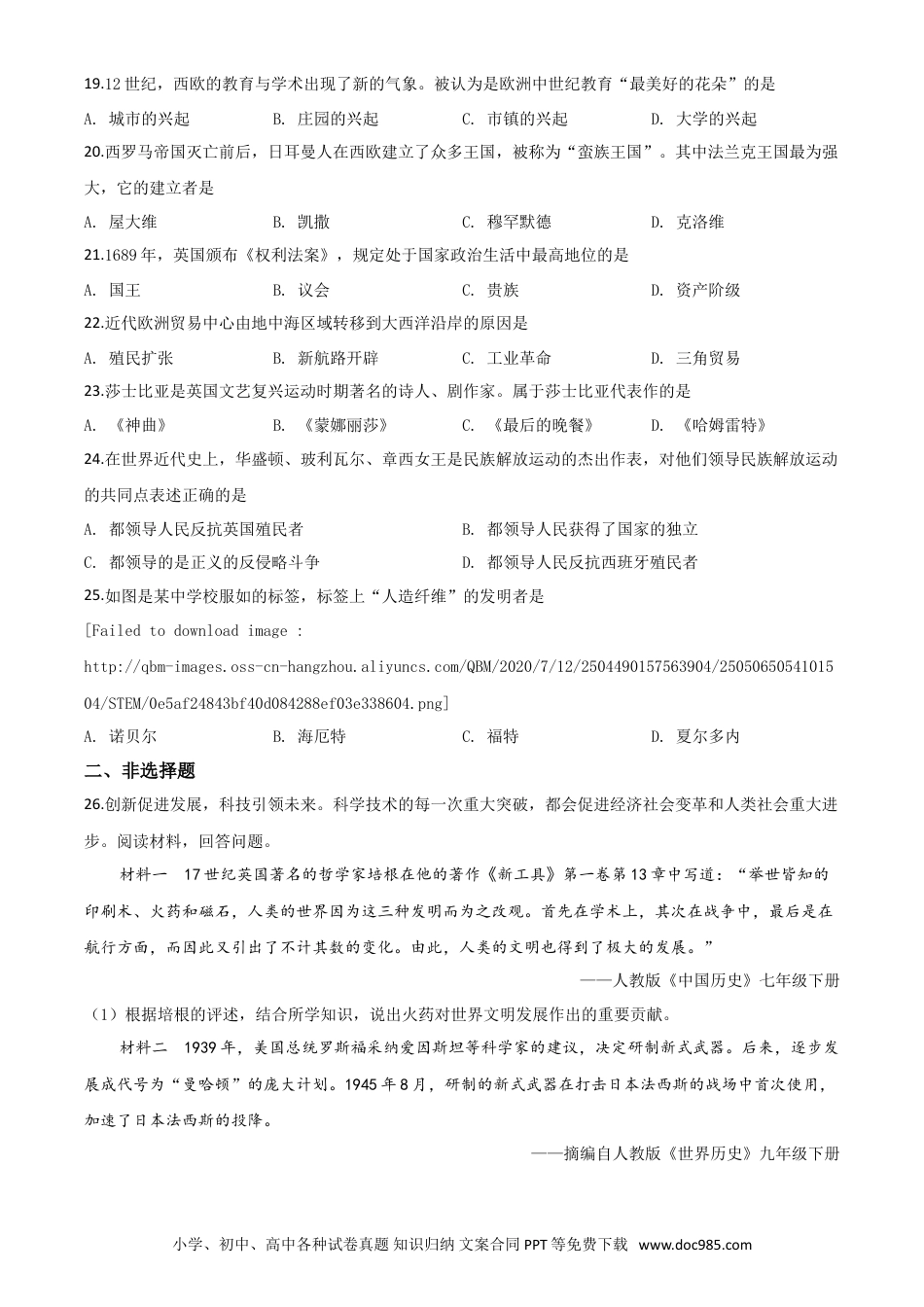 【中考历年真题】精品解析：贵州省遵义市2020年中考历史试题（原卷版）.doc