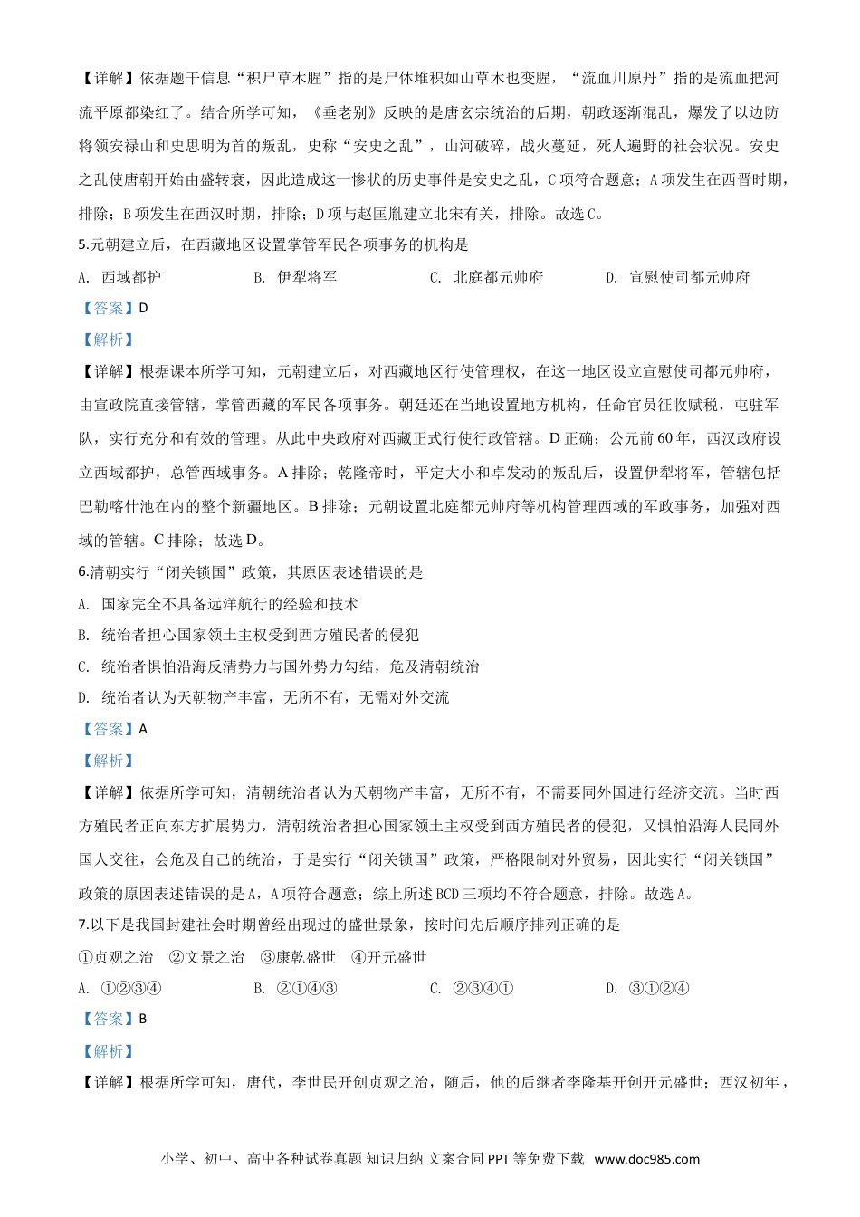 【中考历年真题】精品解析：贵州省遵义市2020年中考历史试题（解析版）.doc