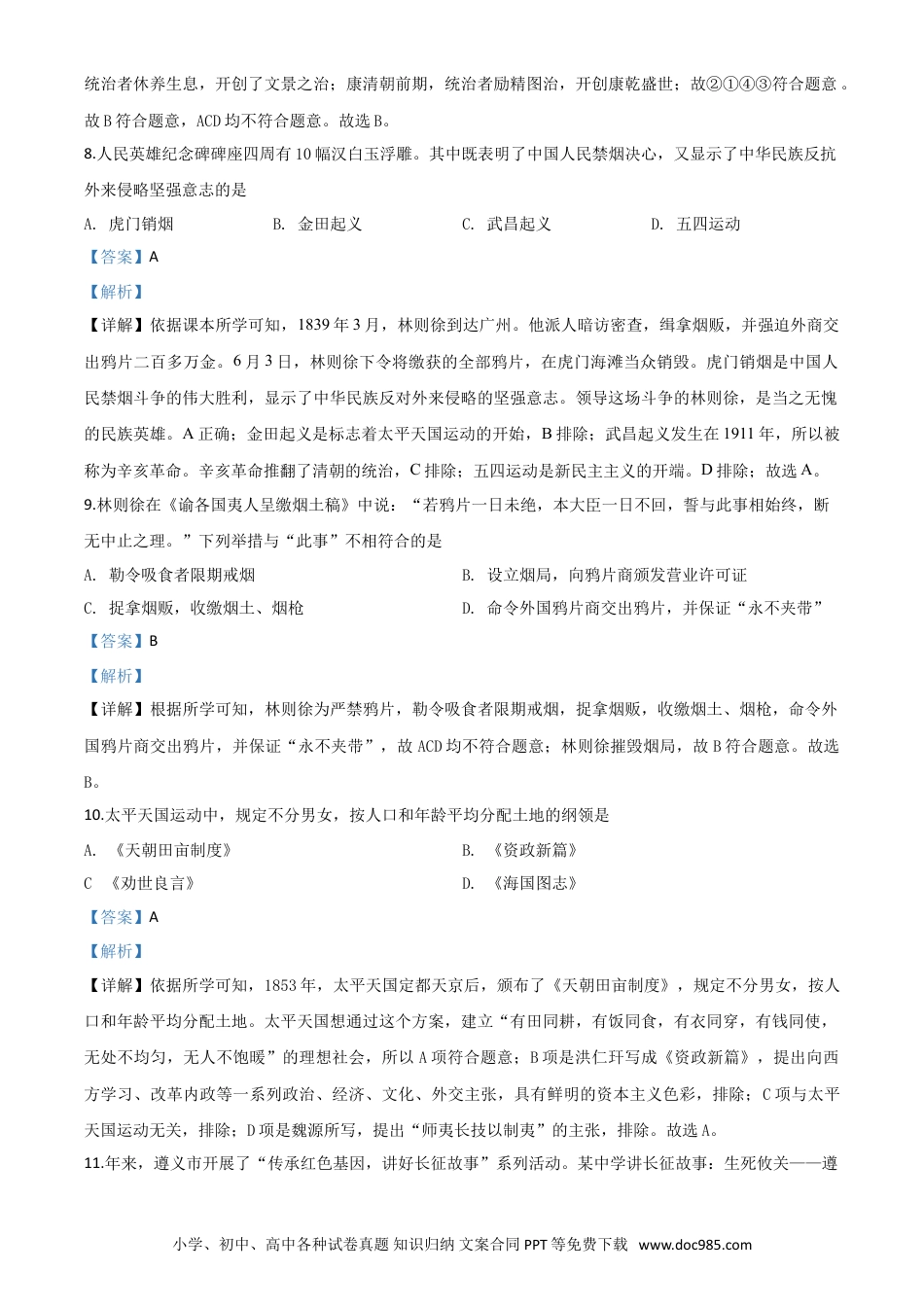 【中考历年真题】精品解析：贵州省遵义市2020年中考历史试题（解析版）.doc