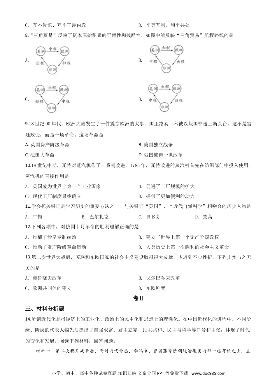 【中考历年真题】精品解析：贵州省铜仁市2020年中考历史试题（原卷版）.doc