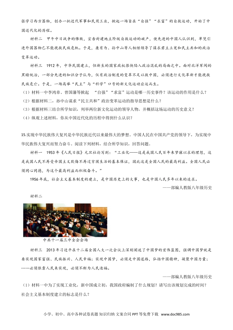 【中考历年真题】精品解析：贵州省铜仁市2020年中考历史试题（原卷版）.doc