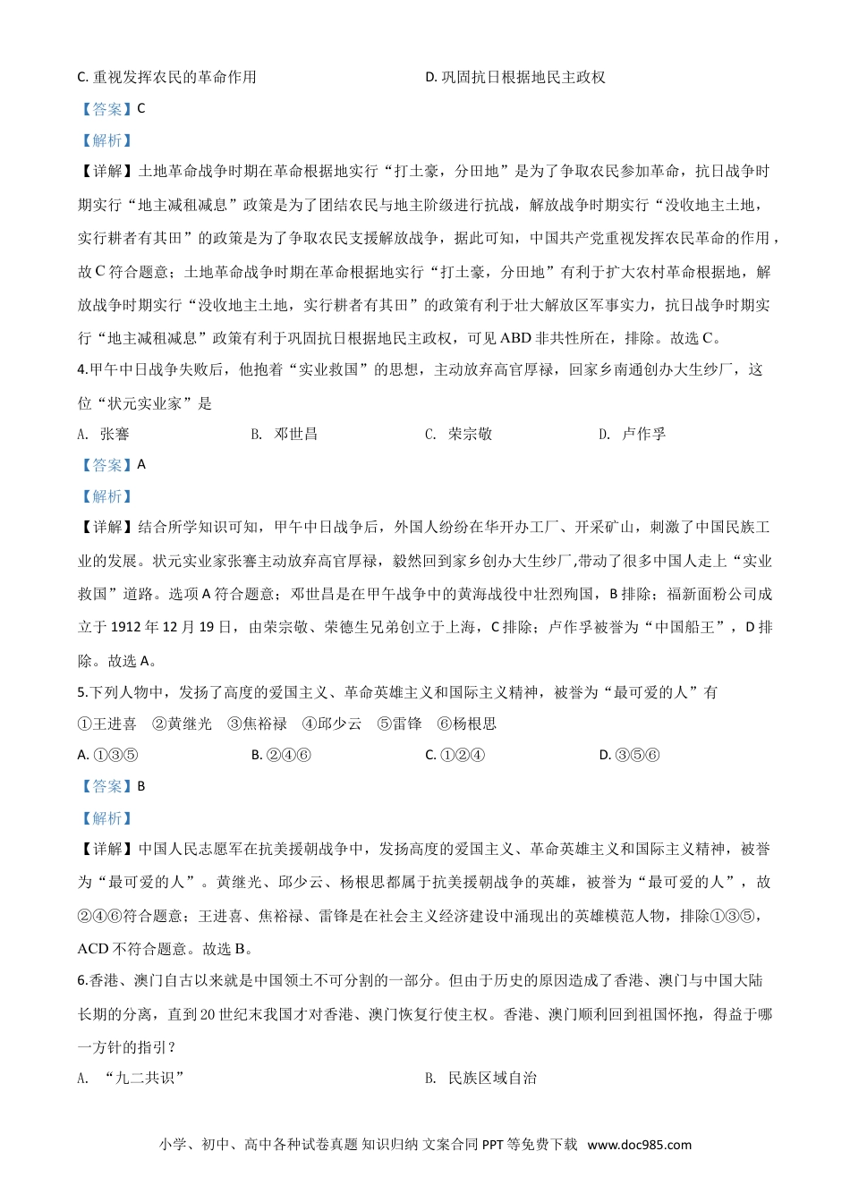 【中考历年真题】精品解析：贵州省铜仁市2020年中考历史试题（解析版）.doc