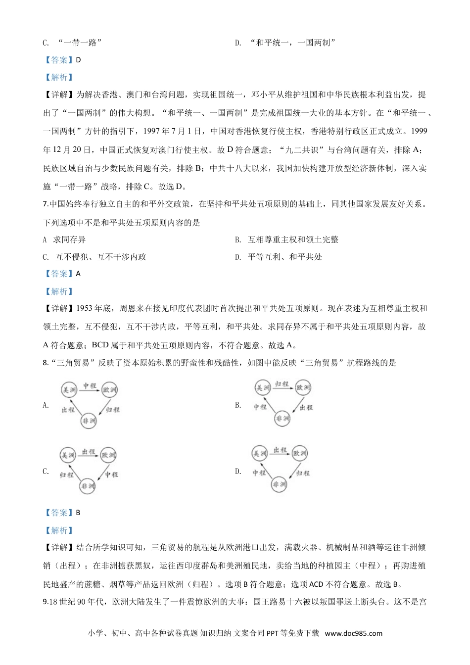 【中考历年真题】精品解析：贵州省铜仁市2020年中考历史试题（解析版）.doc