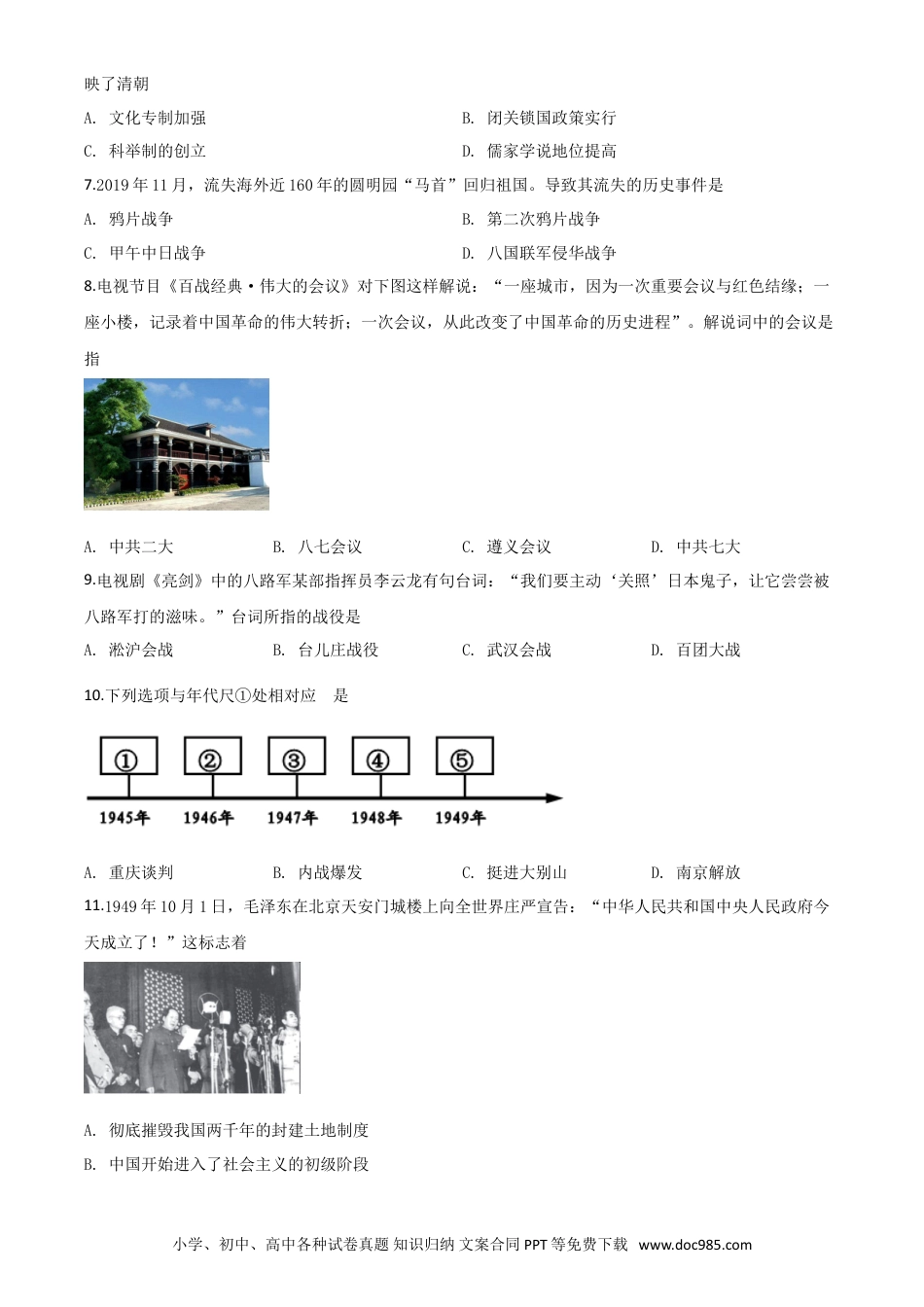 【中考历年真题】精品解析：贵州省黔南州2020年中考历史试题（原卷版）.doc