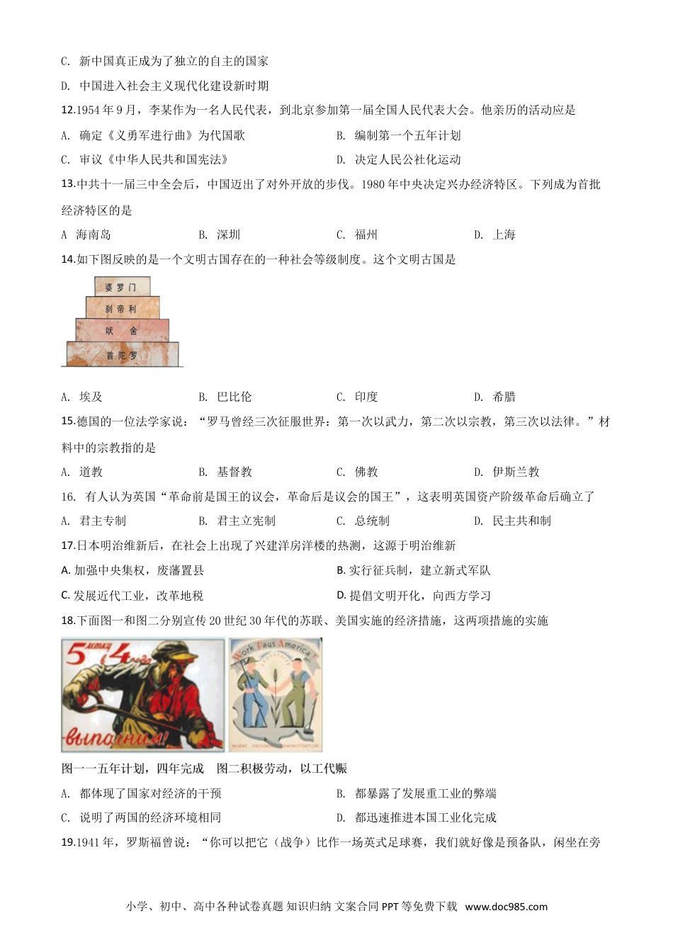 【中考历年真题】精品解析：贵州省黔南州2020年中考历史试题（原卷版）.doc