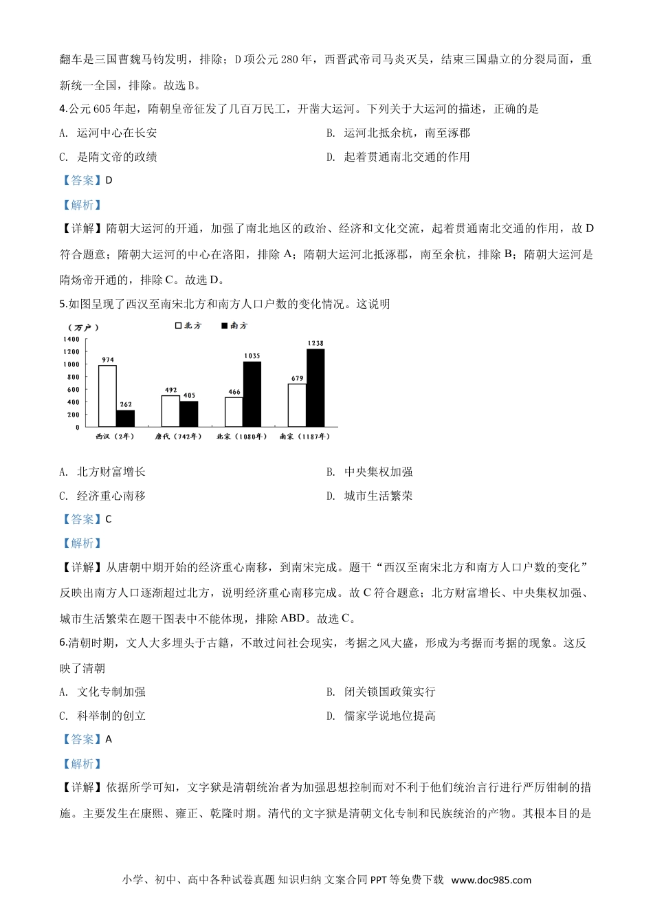 【中考历年真题】精品解析：贵州省黔南州2020年中考历史试题（解析版）.doc