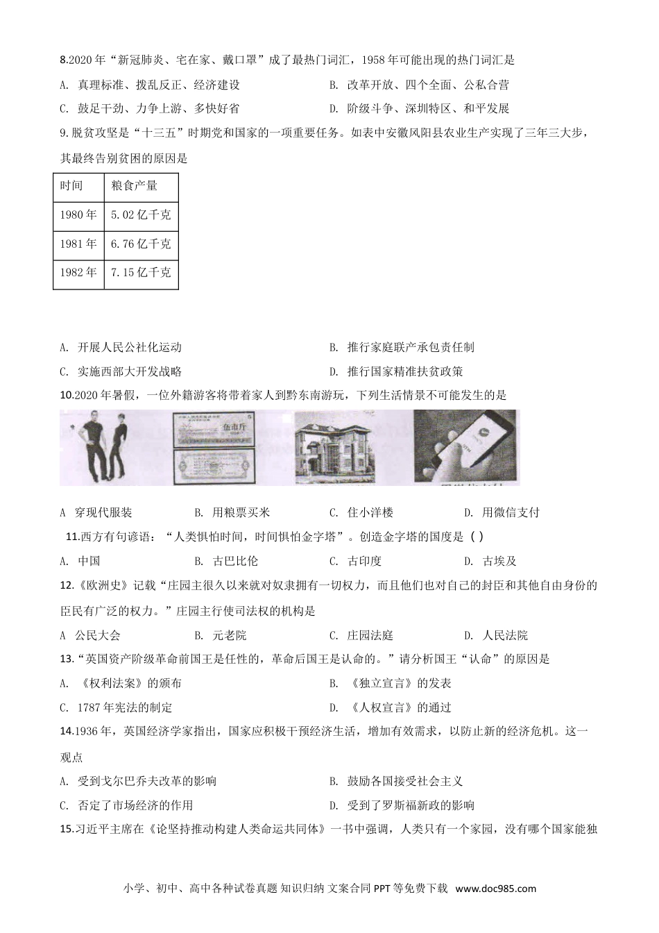 【中考历年真题】精品解析：2020年贵州省黔东南州毕业升学统一考试（中考）历史试题（原卷版）.doc