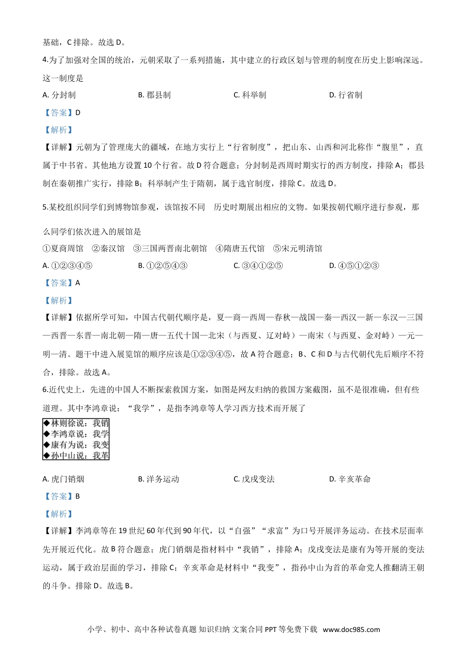 【中考历年真题】精品解析：2020年贵州省黔东南州毕业升学统一考试（中考）历史试题（解析版）.doc