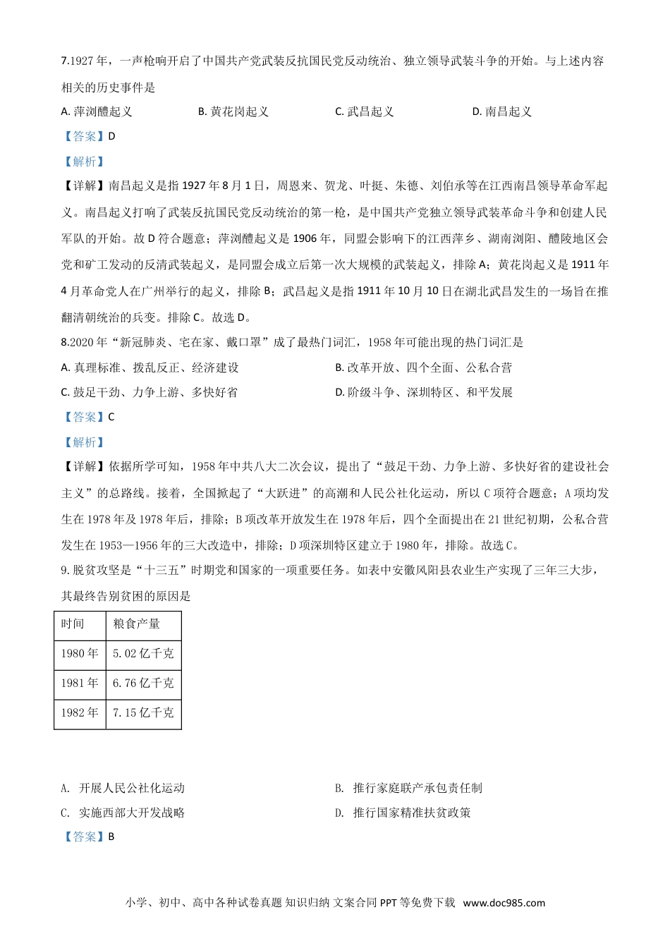 【中考历年真题】精品解析：2020年贵州省黔东南州毕业升学统一考试（中考）历史试题（解析版）.doc