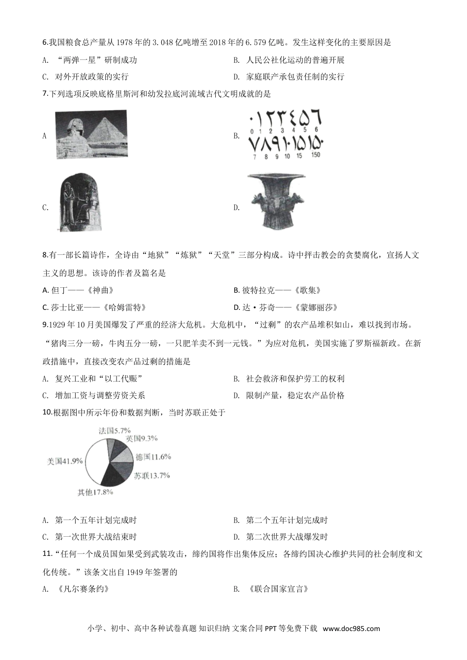 【中考历年真题】精品解析：贵州省毕节市2020年中考历史试题（原卷版）.doc