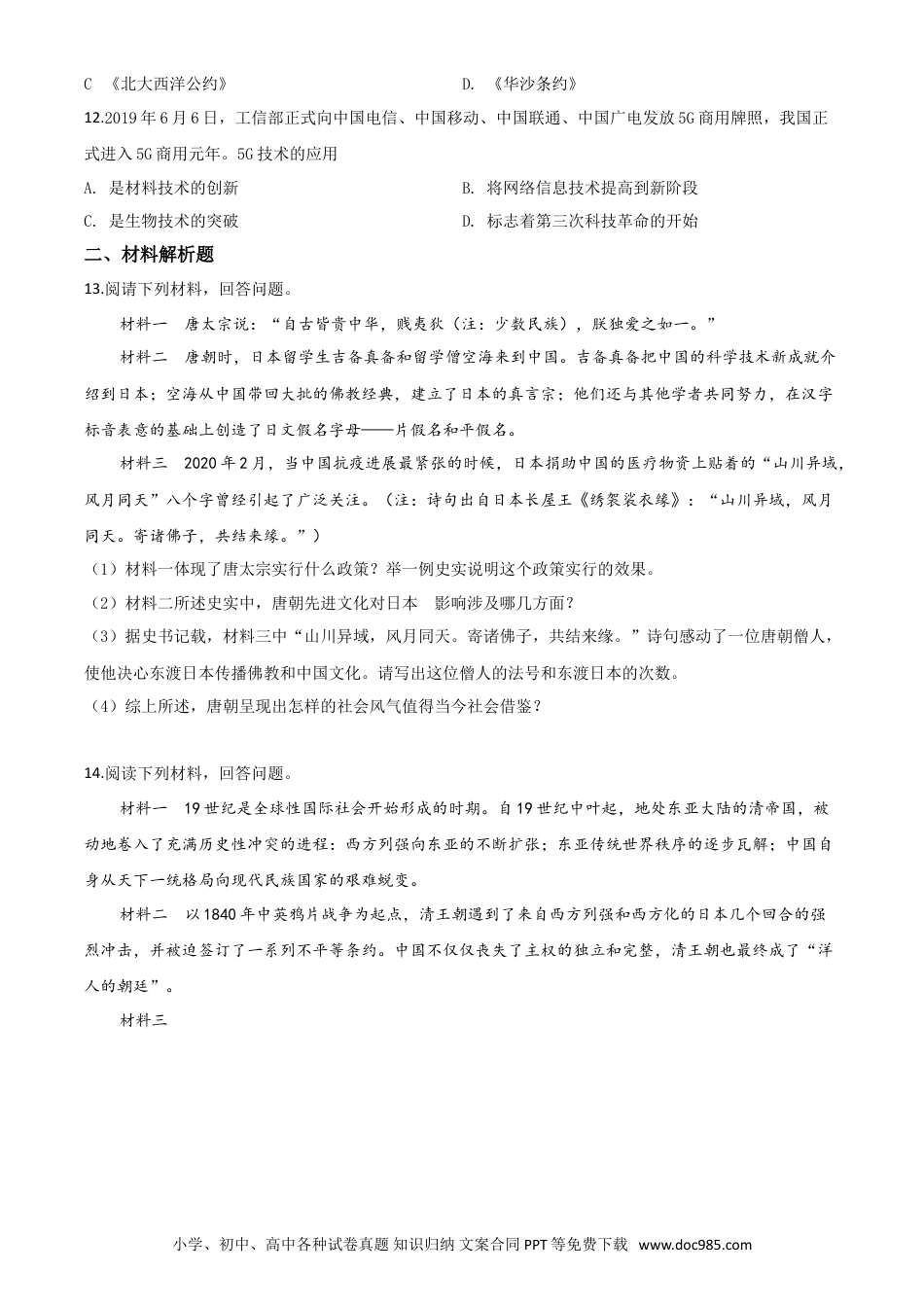 【中考历年真题】精品解析：贵州省毕节市2020年中考历史试题（原卷版）.doc
