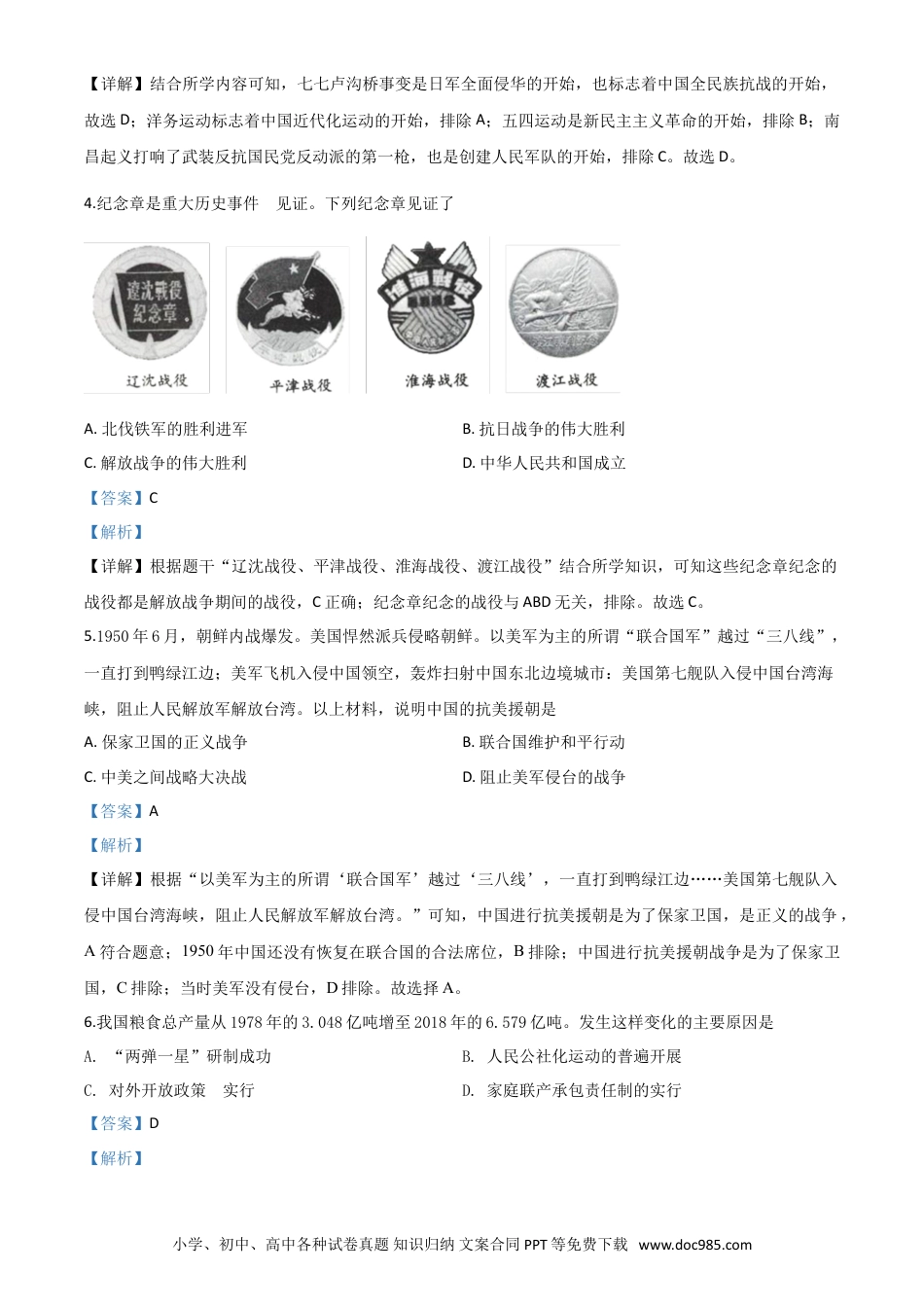 【中考历年真题】精品解析：贵州省毕节市2020年中考历史试题（解析版）.doc