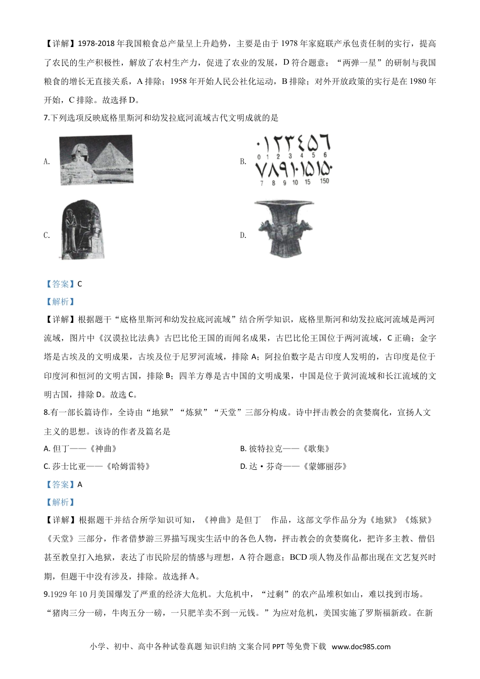 【中考历年真题】精品解析：贵州省毕节市2020年中考历史试题（解析版）.doc