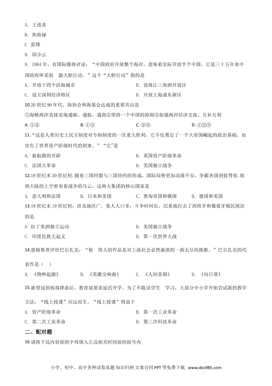 【中考历年真题】精品解析：甘肃省天水市2020年中考历史试题（原卷版）.doc