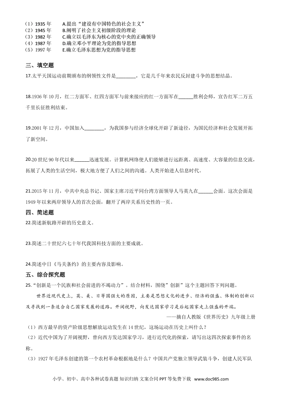 【中考历年真题】精品解析：甘肃省天水市2020年中考历史试题（原卷版）.doc