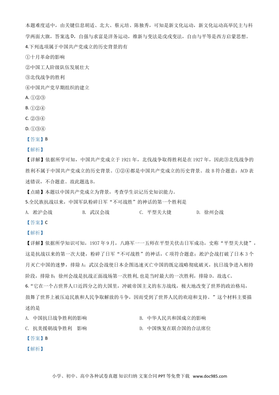 【中考历年真题】精品解析：甘肃省天水市2020年中考历史试题（解析版）.doc